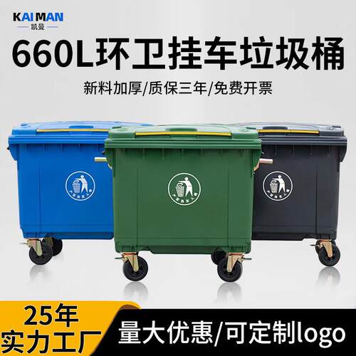 660升户外环卫垃圾桶可挂车大型街道商用保洁分类塑料手推垃圾车