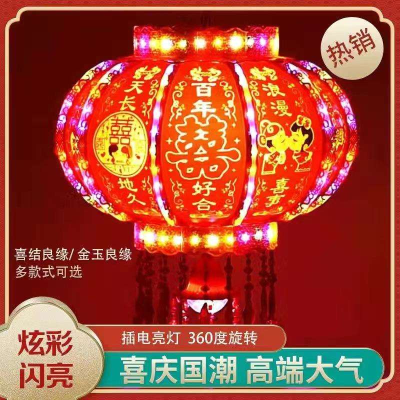 春节走马灯喜字结婚七彩旋转灯笼烛台插电户外大门室内阳台新款