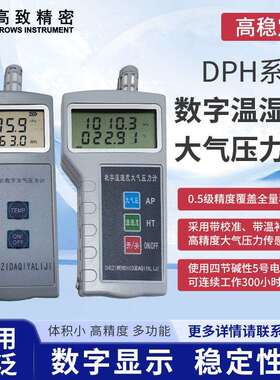 DPH工业级大气压力表温湿度气压表高精度绝压仪三合一气象仪