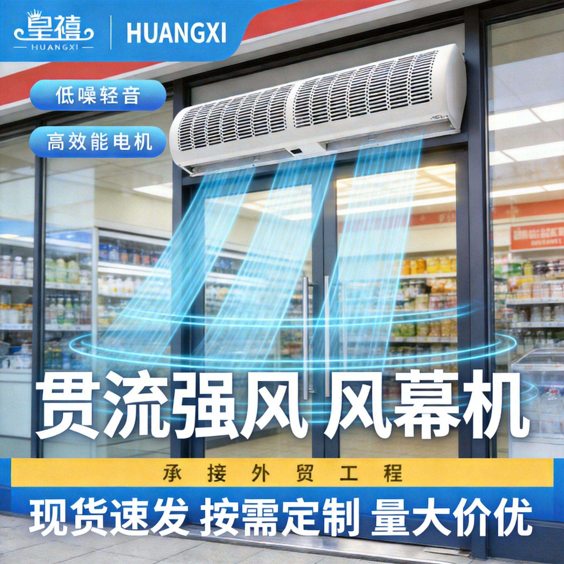 厂家皇禧风幕机商用静音空气幕风帘机0.9米1米1.2米1.5米1.8米2米