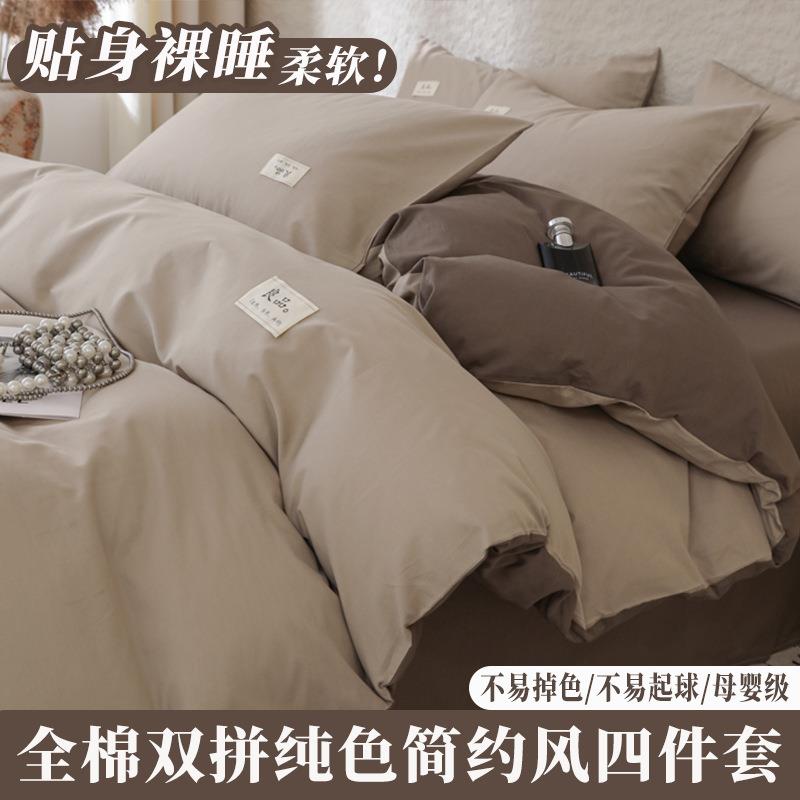 新款高支高密全棉纯棉双拼纯色床单四件套三件套简约风四季款床品