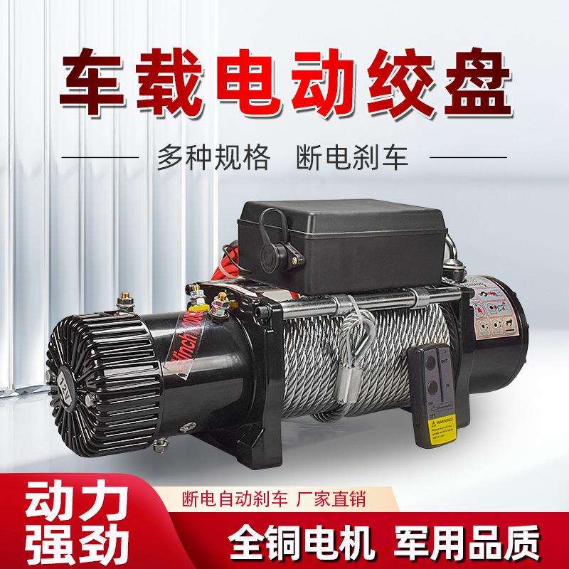 君达电动绞盘12V车载小吊机电动葫芦24V卷扬机汽车越野车脱困自救