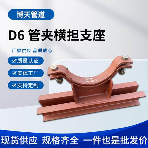 D6管夹横担支座滑动管托管道横担固定支架现货供应博天制造