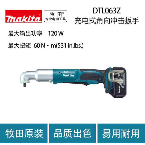 牧田DTL063Z充电式角向冲击扳手小型直角扳手