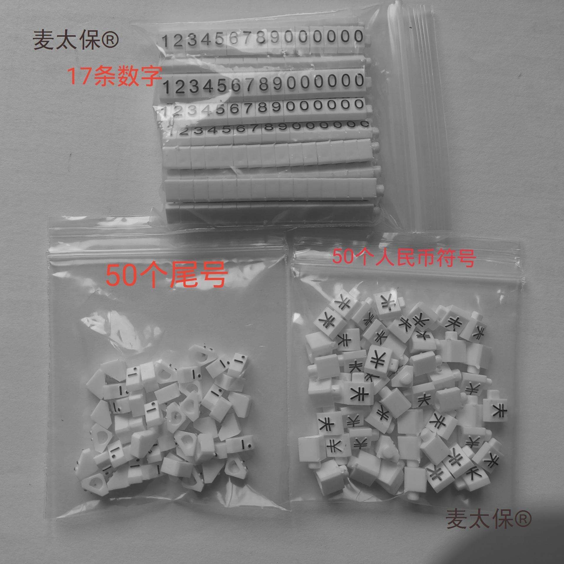 商品数字标价牌珠宝牌微型价签牌组合式首饰珠宝价码牌麦太保