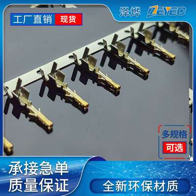 泽烨/ZEYEC 小5557高脚端子3.0MM镀金43025胶壳 连接线束