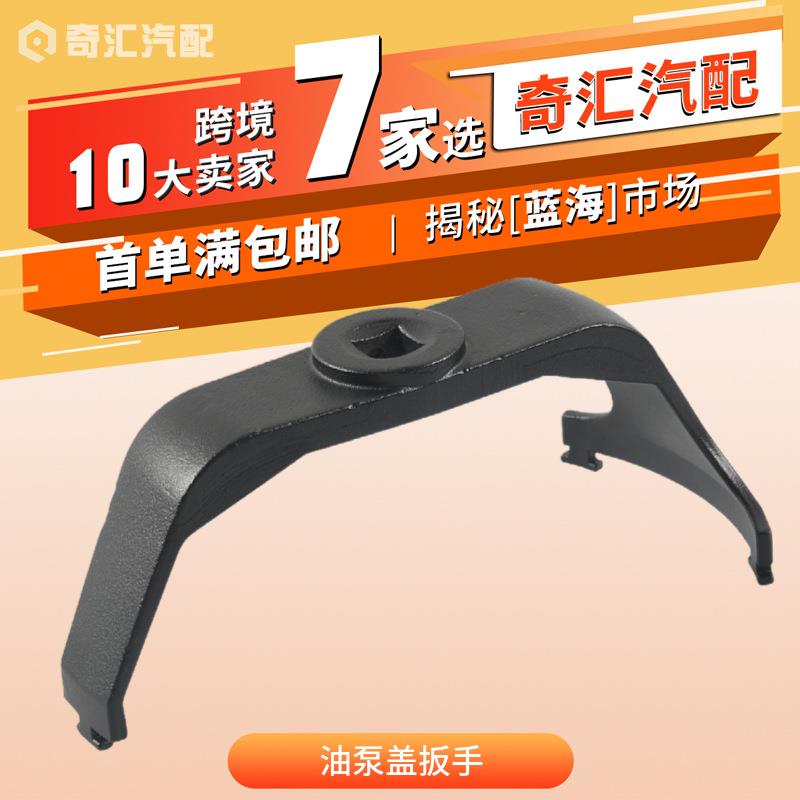 汽车用品配件油箱盖拆装工具可调油泵盖扳手W204W207W212跨境
