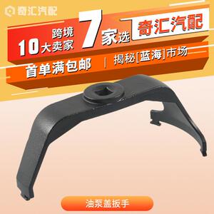 汽车用品配件油箱盖拆装工具可调油泵盖扳手W204W207W212跨境