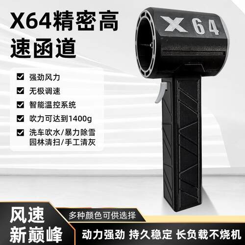 黑电机跨境X64mm涵道暴力涡轮风扇1400g手持便携工业级吹风机洗车