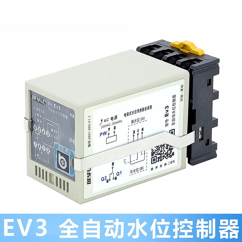 EV3水位控制器全自动补水手动上水缺水防干烧导轨式液位开关