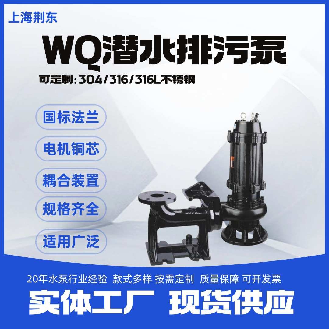 不锈钢WQ排污泵80WQ40-30-7.5 管道排污泵 污水泵 立式管道排污泵