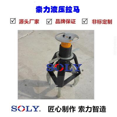 索力厂家供应防滑拉马分体式防滑拉马小车式升降液压拉马
