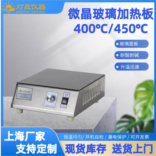 微晶玻璃加热板 耐腐耐酸通风橱超净工作台内可用加热板 制造厂家