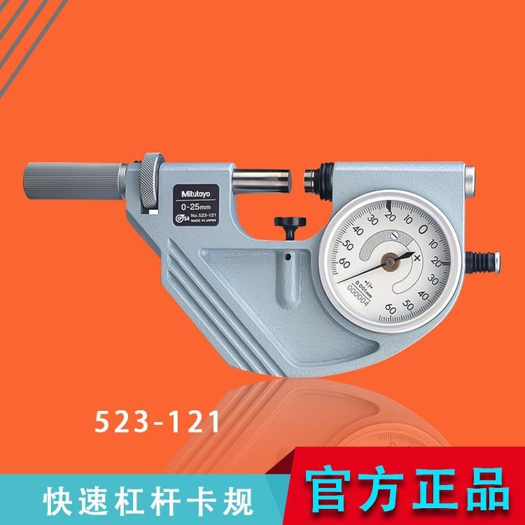 三丰带表杠杆千分尺卡规523-121系列快速杠杆卡规