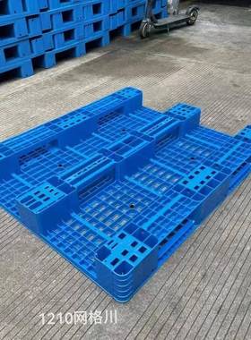 121防0网格川库字塑料托盘栈塑胶卡板INX仓物流托板板叉车潮板防