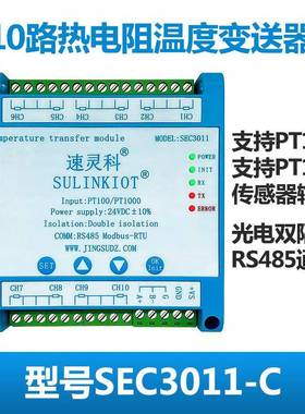 EC3011-C0温度变送器PT100铂热路电1阻PT10S00转RSTYC485温度采集
