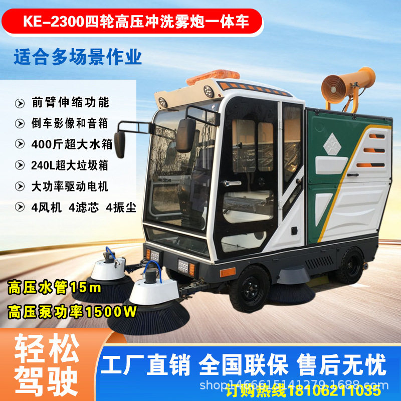 四轮全封闭电动驾驶式洗扫车