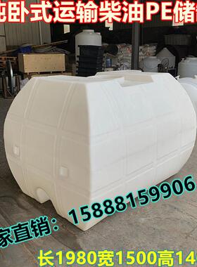 2方吨卧式罐2立运输塑料水MDS储卧式水塔水桶槽罐2000升化箱工桶