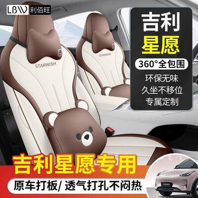 25款吉利星愿汽车内饰坐通垫套四季用座椅气DTR防滑全包围皮款透