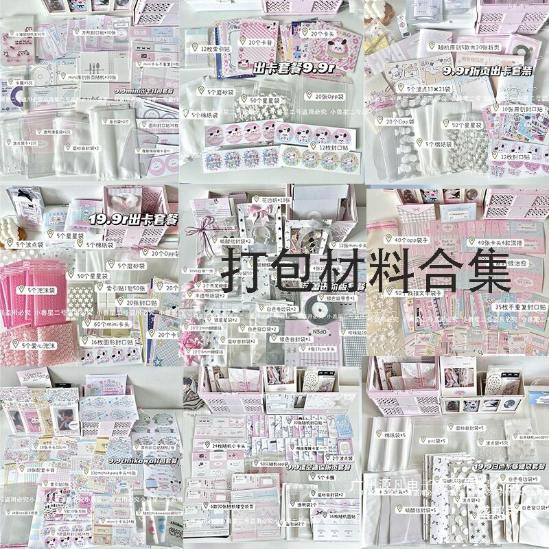 直播出卡打包自封袋封口贴套装