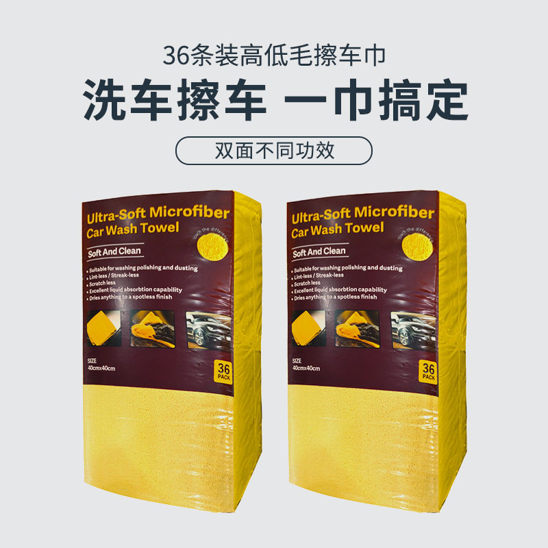 加厚超细纤维高低毛洗车巾