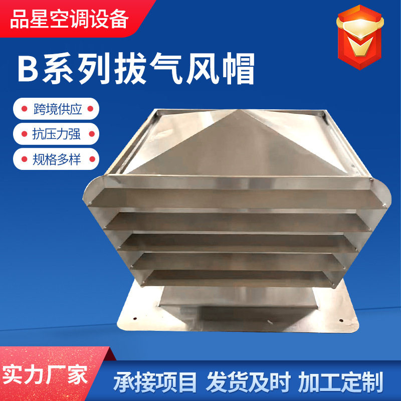 不锈钢楼顶排烟换气风帽成品