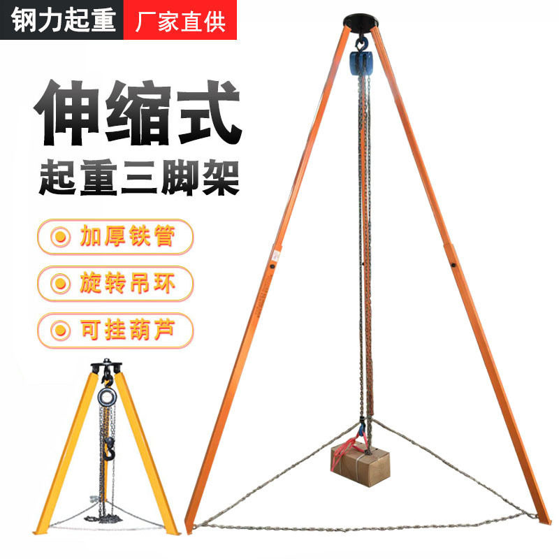 可伸缩起重倒链铁三脚架