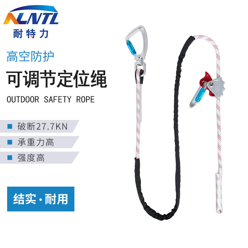 耐特力高空作业防坠落可调安全绳