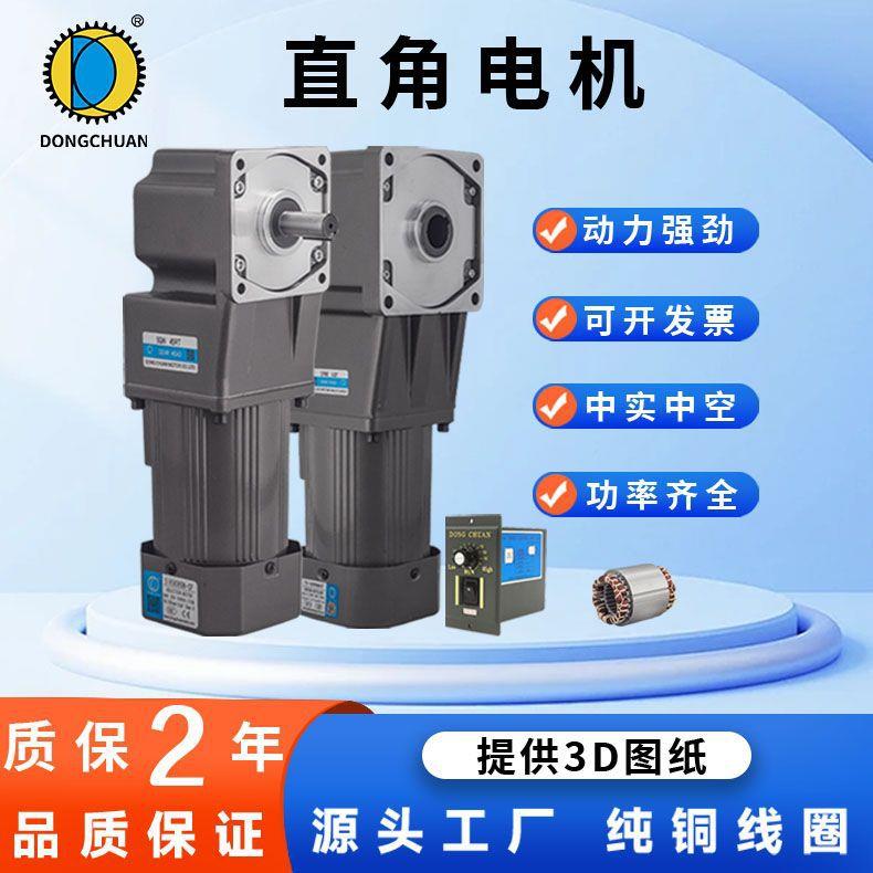 直反角中空中实减速电732机25w-750w单三相正转转角调速电机相马