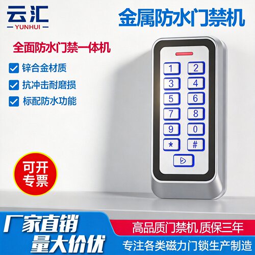 ID金属防水门禁机 密码金属室外防水门禁一体机带背光灯按键门禁