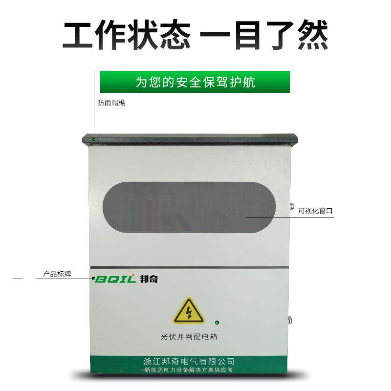 光伏并网加配电冷箱户外厚轧钢板.阳能发太电并网配电箱