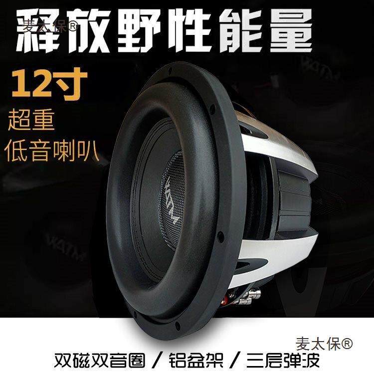 汽车音响改装12寸超重低音喇叭双磁双音圈车载无源低音炮喇麦太保