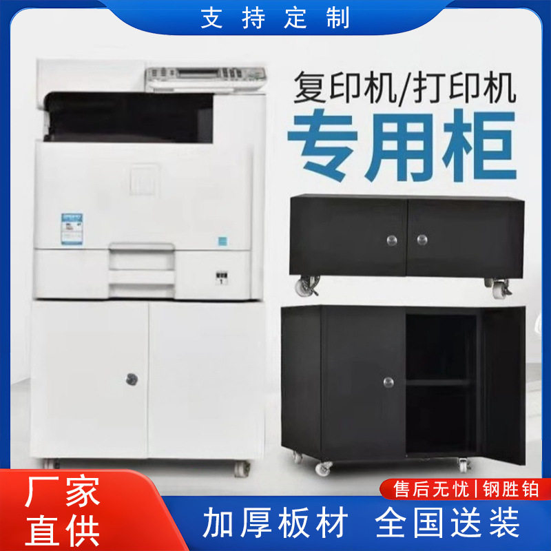 打印机柜子大型落地带轮打印机底座A3复印机工作台放置柜