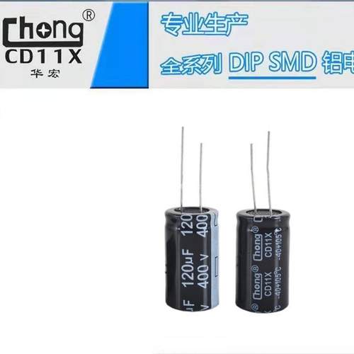 华4宏400V120Uch1ong铝电解电容00V120UF8*32厂家供货支持定制