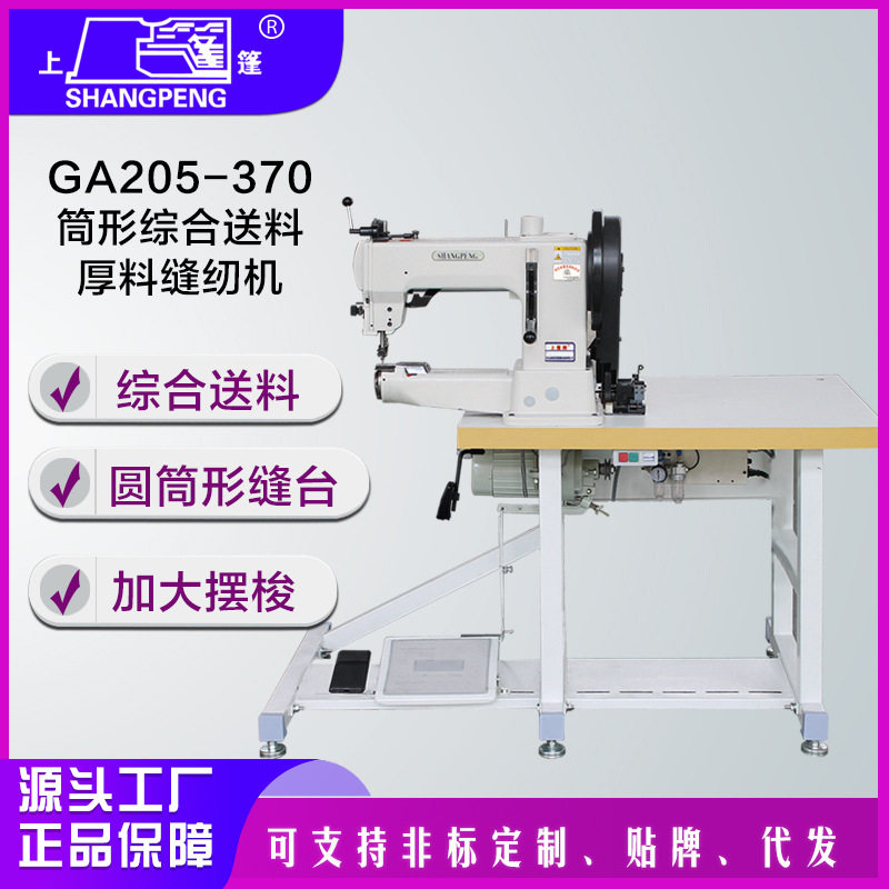 全自动GA205-370工业综合送?