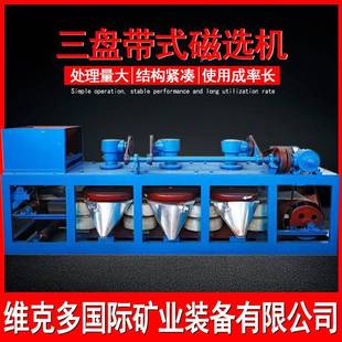 铁盘强磁选机200AMG00g强磁性矿物磁选设备CP 00三锰矿褐6矿分选