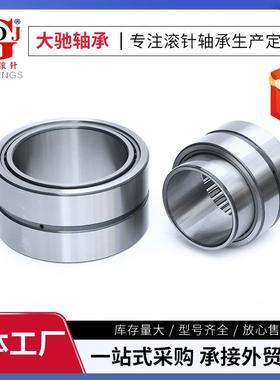 双列滚针轴承NA6915NA696NA1MKB917N6A6918N6A919NA6920RNA