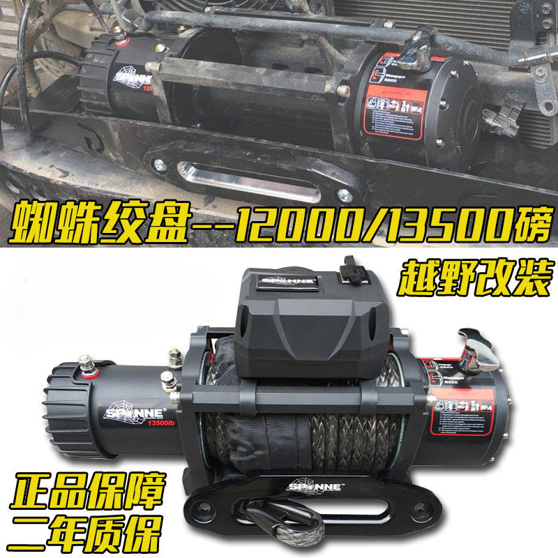 蜘蛛绞盘12000磅12V越野脱困