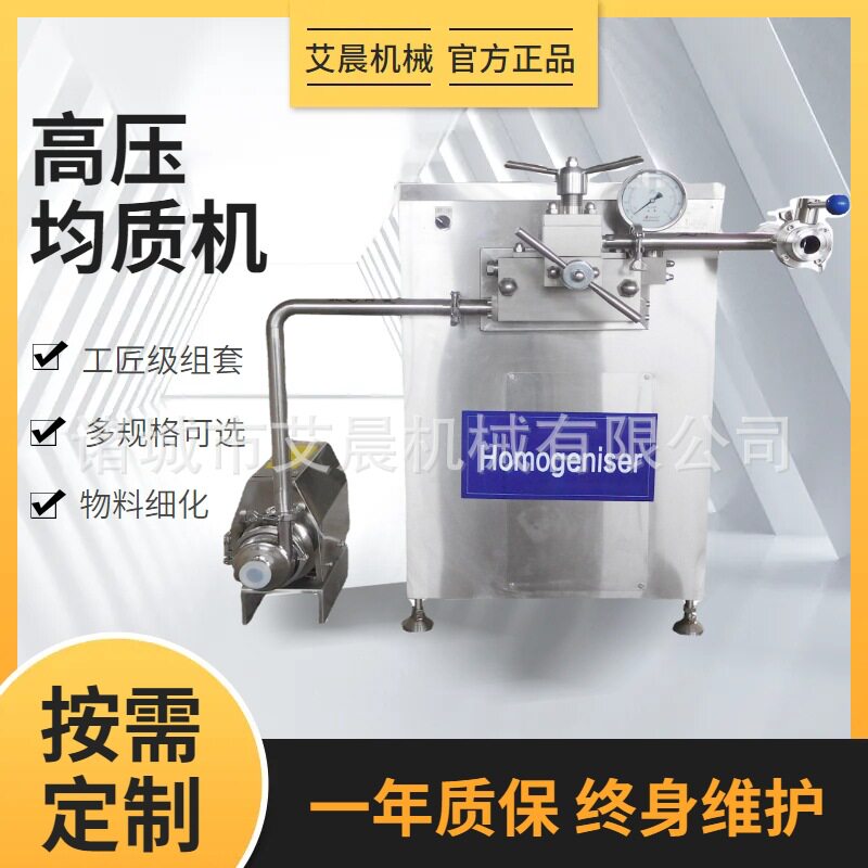 果汁饮料混合均质机 高压均质机鲜奶吧消毒机 大中型单罐鲜奶巴氏