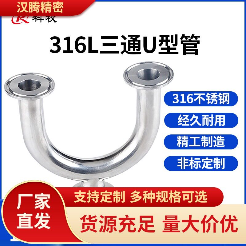 科权316不锈钢卫生级快装三通