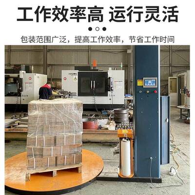 托盘自全缠绕膜打包机纸箱货自物包BBB装机动升打降立式绕膜机动