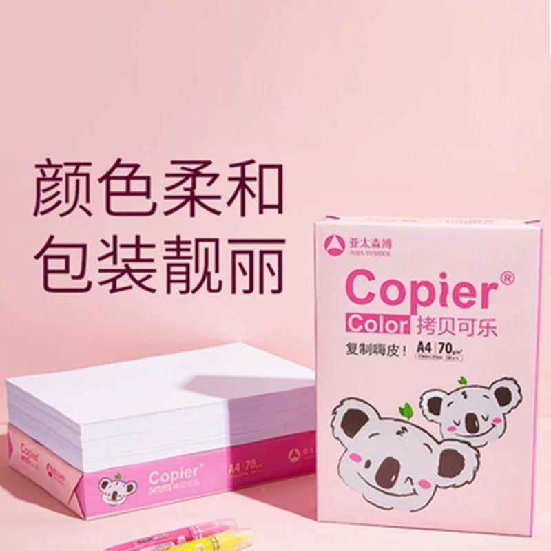 纸亚太公森博a4学校办打印印复纸草稿纸双面A4-70克打印防静电不