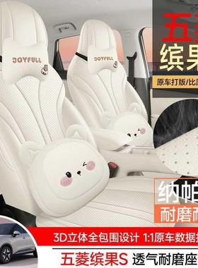 25款五缤果S椅套包全专座用皮菱座OAH套四季通用车内装饰品汽车坐
