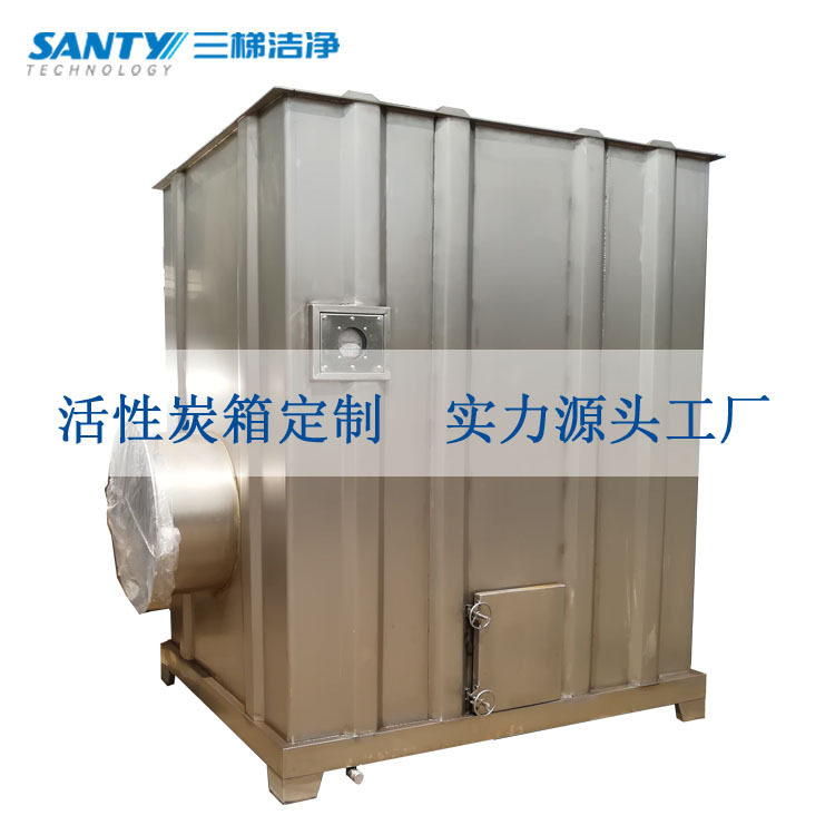 不锈钢活性炭吸附箱抽屉式干滤
