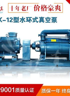 上海沪2真水封水循环极SK-12水环式真482空双瓦泵22千水环真空泵