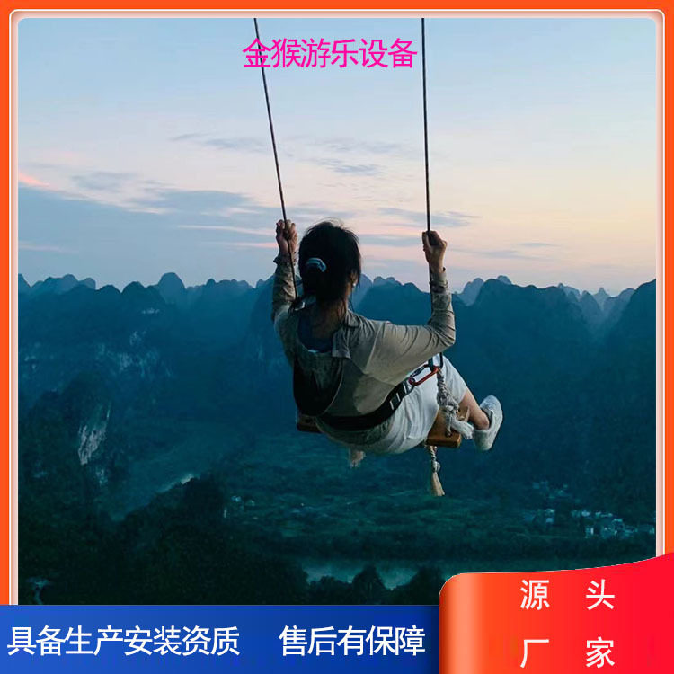 景区大型秋千制造商景区大型网红无动力游乐设备厂家金猴