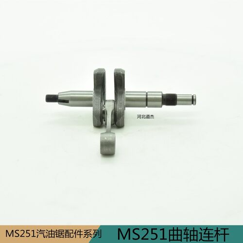 斯蒂尔MS251油锯曲轴连杆配件