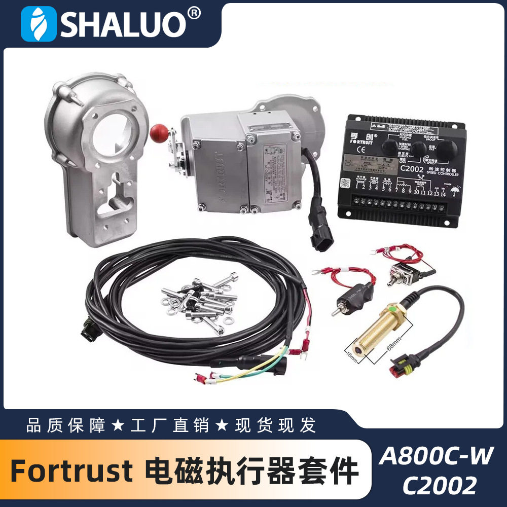 Fortrust电磁执行器发动机转速