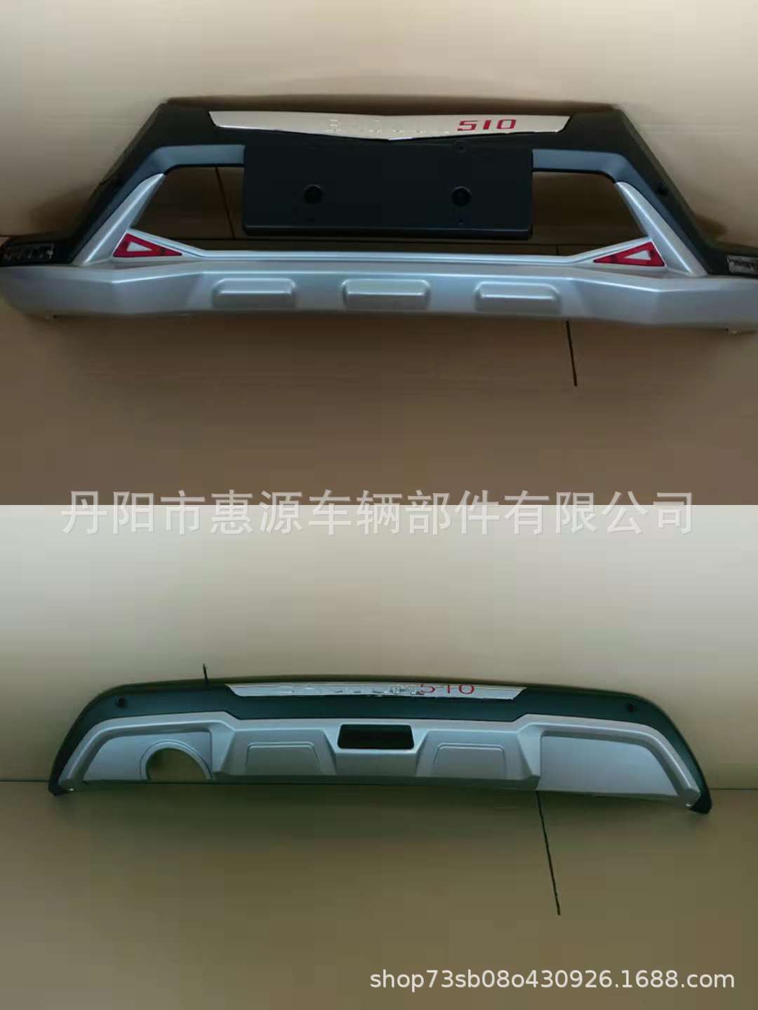 惠源宝骏510防撞前后保险杠