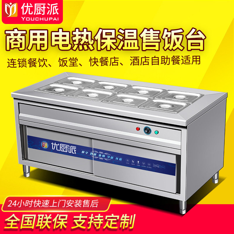 优厨派商用不锈钢保温售饭台